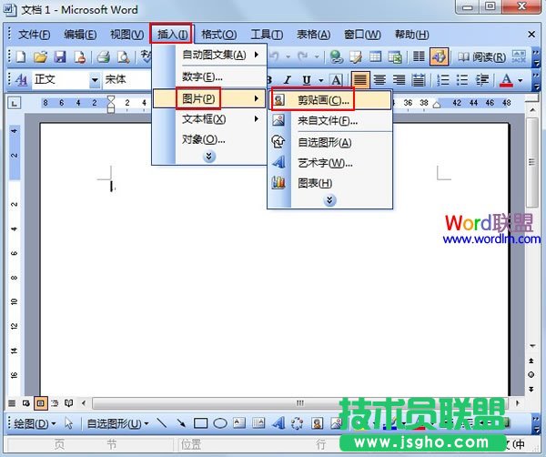 Office剪貼畫怎么使用  三聯