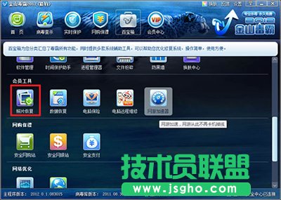 金山毒霸復照片怎么恢復   三聯