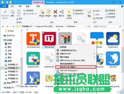 Win10把任意文件固定到開始菜單的方法   三聯