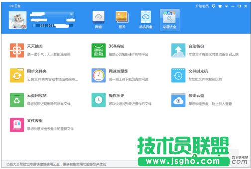 360云盤怎么進行加密鎖定? 三聯