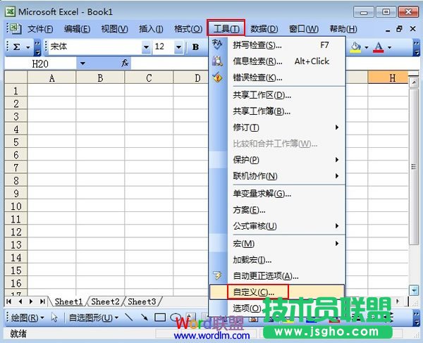 怎么在Excel2003菜單欄自定義一個選項卡   三聯