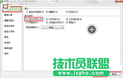 如何去除WPS打印預覽分割線