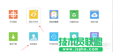 360云盤自動備份與同步有什么區別？ 三聯