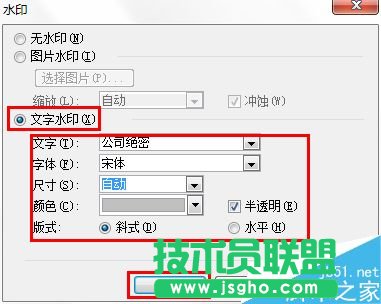 word如何制作相應的水印?