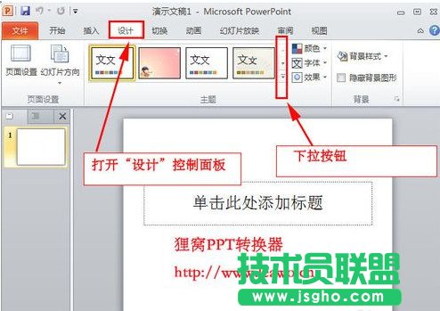 ppt模板怎么用 三聯(lián)