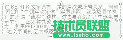 PowerPoint2007中SmartArt的使用方法   三聯