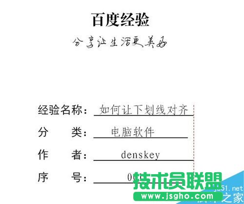 word怎樣才能做到下劃線和文字都可以對上?