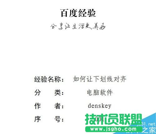 word怎樣才能做到下劃線和文字都可以對上?