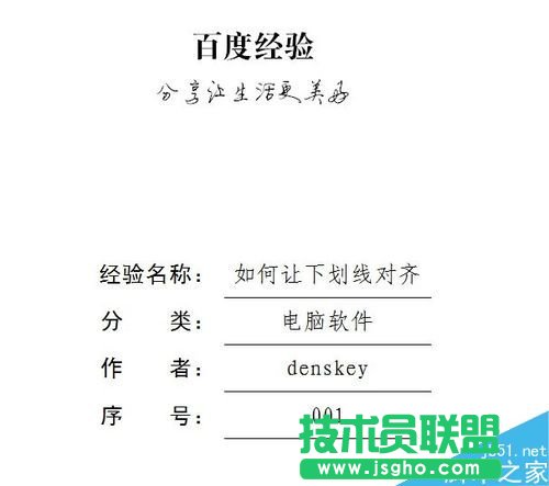 word怎樣才能做到下劃線和文字都可以對上?