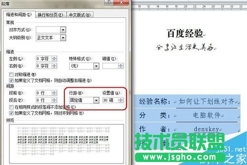 word怎樣才能做到下劃線和文字都可以對上?