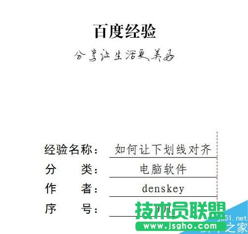 word怎樣才能做到下劃線和文字都可以對上?