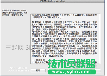 蘋果MAC電腦怎么使用WiFi萬能鑰匙 三聯