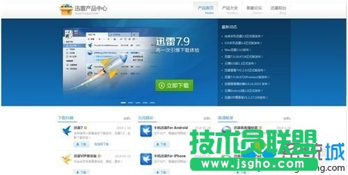 win7無法安裝迅雷如何解決？   三聯