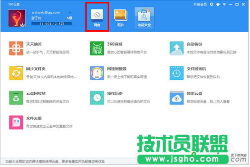 360云盤如何查看同步文件夾的上傳情況？ 三聯