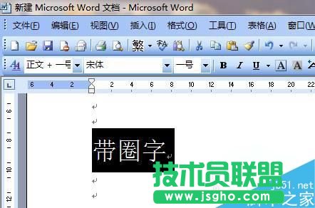 word怎樣任意給漢字或者數字加圈?