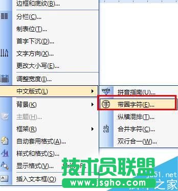 word怎樣任意給漢字或者數字加圈?