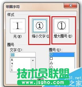 word怎樣任意給漢字或者數字加圈?