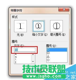 word怎樣任意給漢字或者數字加圈?