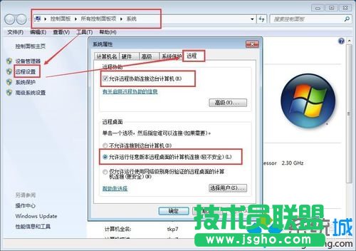 win7電腦設置允許遠程