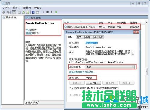win7遠程桌面服務設置