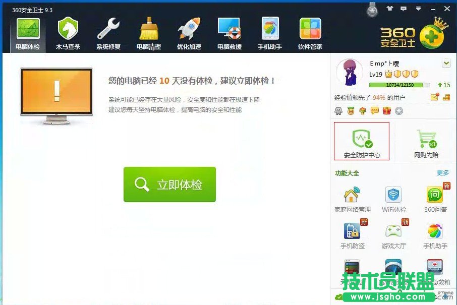 360防火墻導致手機連上獵豹免費WiFi上不了網怎么辦 三聯