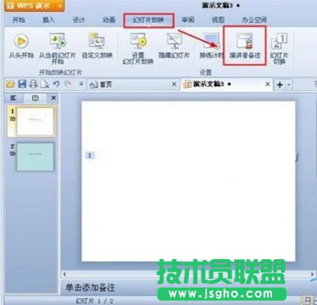 wps演示如何添加演講者備注? 三聯