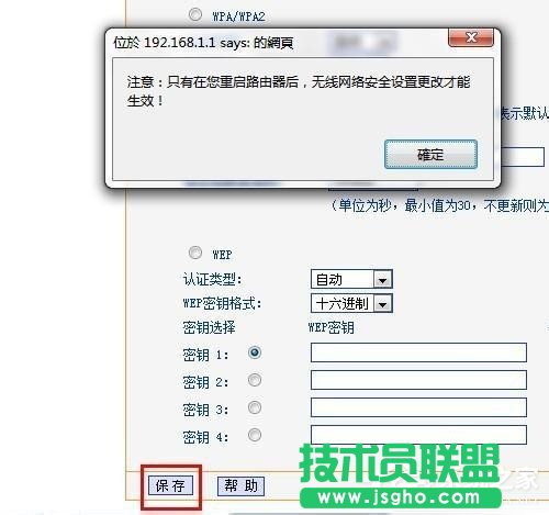 Win7系統進入網址192.168.1.1路由器設置密碼的方法