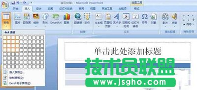 ppt2007怎么插入表格? 三聯(lián)