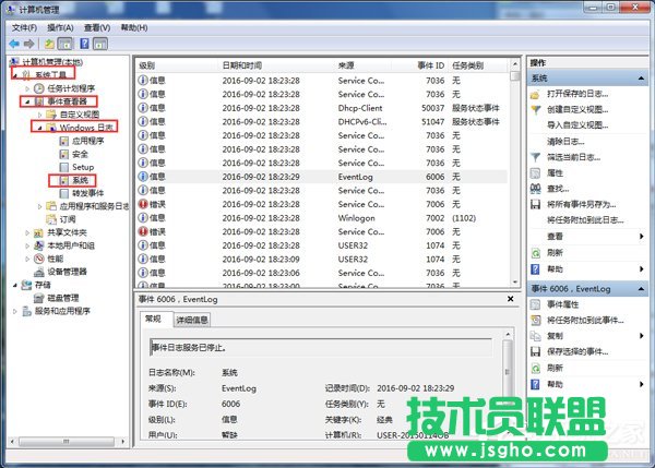Win7如何查看電腦使用記錄?