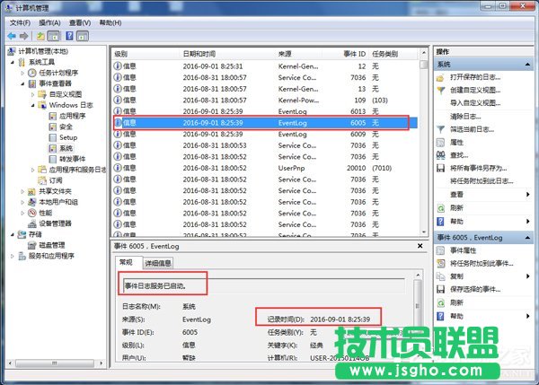 Win7如何查看電腦使用記錄?