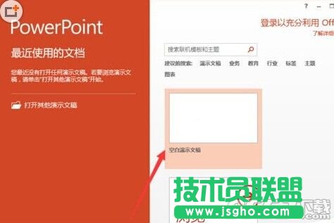 powerpoint2013菜單選項卡怎么定義名稱?  三聯