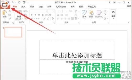 powerpoint2013菜單選項卡怎么定義名稱?