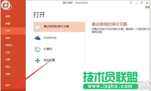 powerpoint2013菜單選項卡怎么定義名稱?