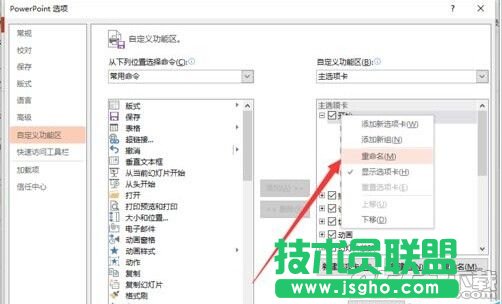 powerpoint2013菜單選項卡怎么定義名稱?