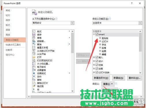 powerpoint2013菜單選項卡怎么定義名稱?