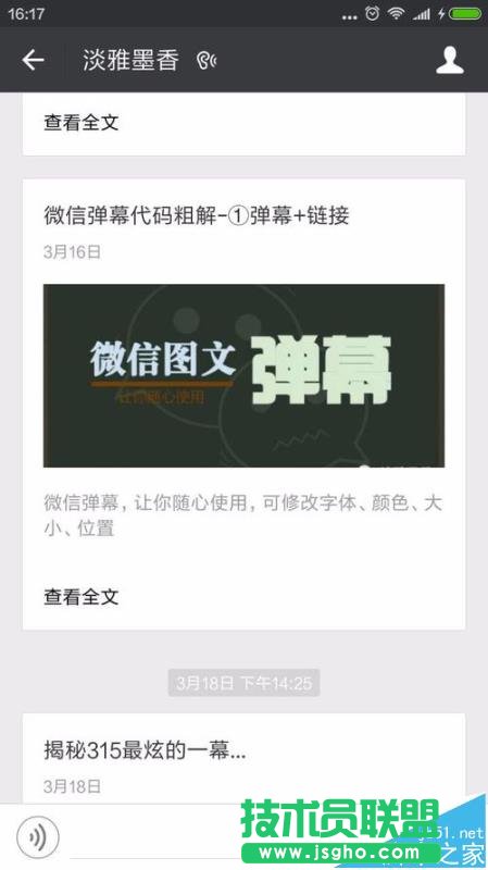 微信公眾號(hào)圖文中如何下載封面圖? 三聯(lián)