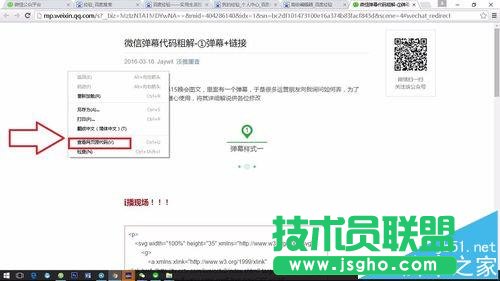 微信公眾號(hào)圖文中如何下載封面圖?