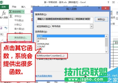 Excel函數運算方法介紹