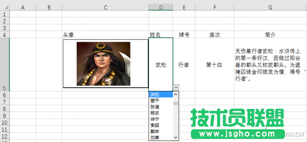 Excel圖標信息聯動制作方法 三聯