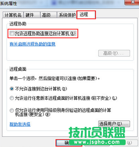 計(jì)算機(jī)-屬性-高級系統(tǒng)設(shè)置-遠(yuǎn)程