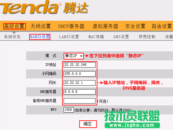 騰達TendaW268R 靜態IP 上網設置