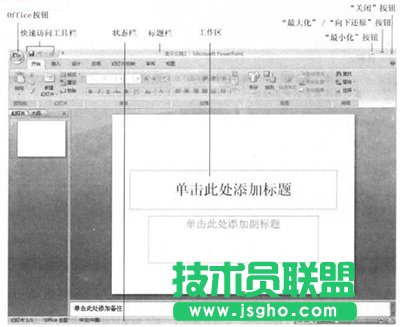 PowerPoint2007使用模板創建演示文稿方法   三聯