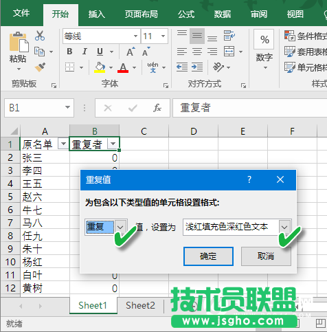 表格數據多重復怎么辦  表格數據重復解決辦法