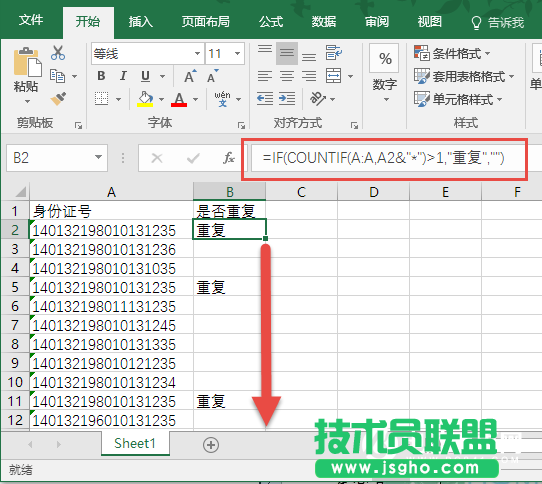 表格數據多重復怎么辦  表格數據重復解決辦法
