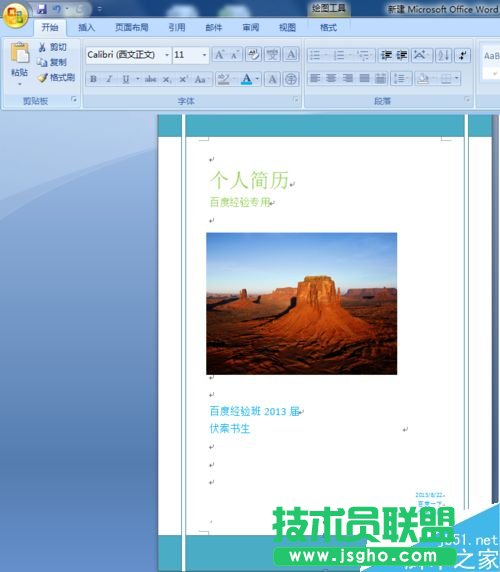word中如何把喜歡的圖片做成封面 word怎么設計封面