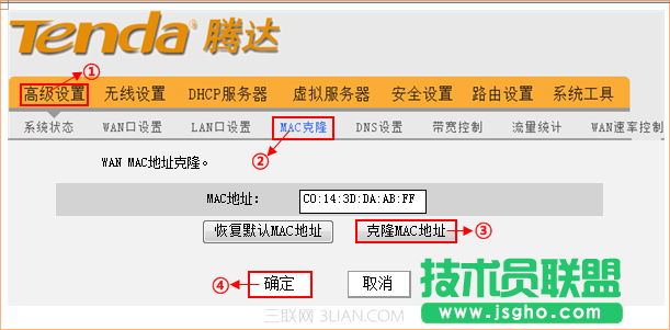 騰達(dá)Tenda無(wú)線路由器 如何克隆MAC地址?