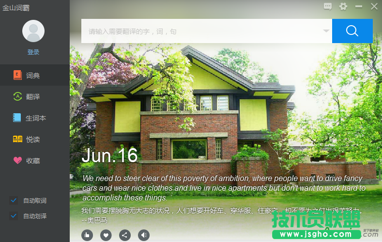 金山詞霸2016怎么導入生詞本 三聯