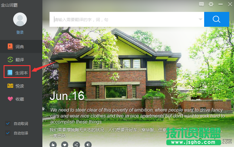 金山詞霸2016,金山詞霸2016生詞本,金山詞霸2016導入生詞本