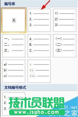 word文檔怎么自動輸入編號
