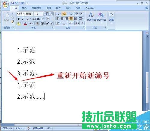 word文檔怎么自動輸入編號